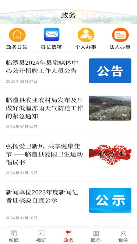 掌上临澧