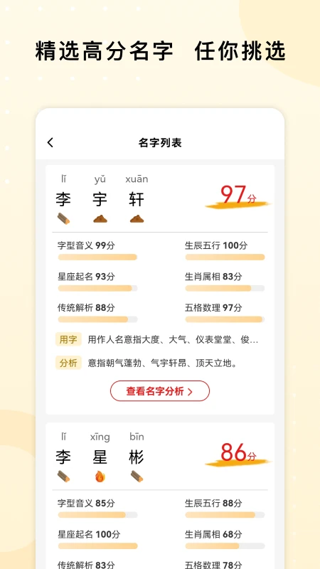 起名字打分测名