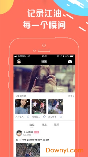 美丽江油