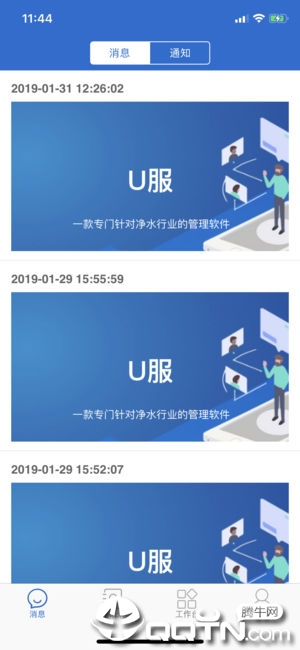 U服净水版