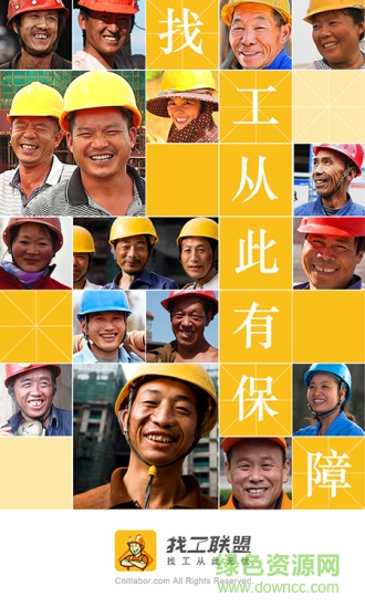 找工联盟