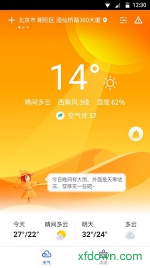 钓鱼天气大师