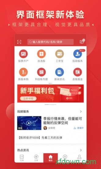 华宝智投app