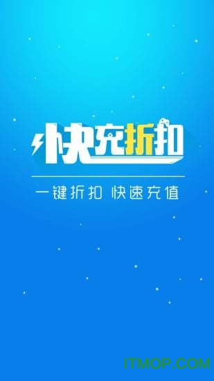 手游快充
