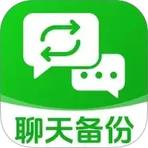 云备份聊天记录