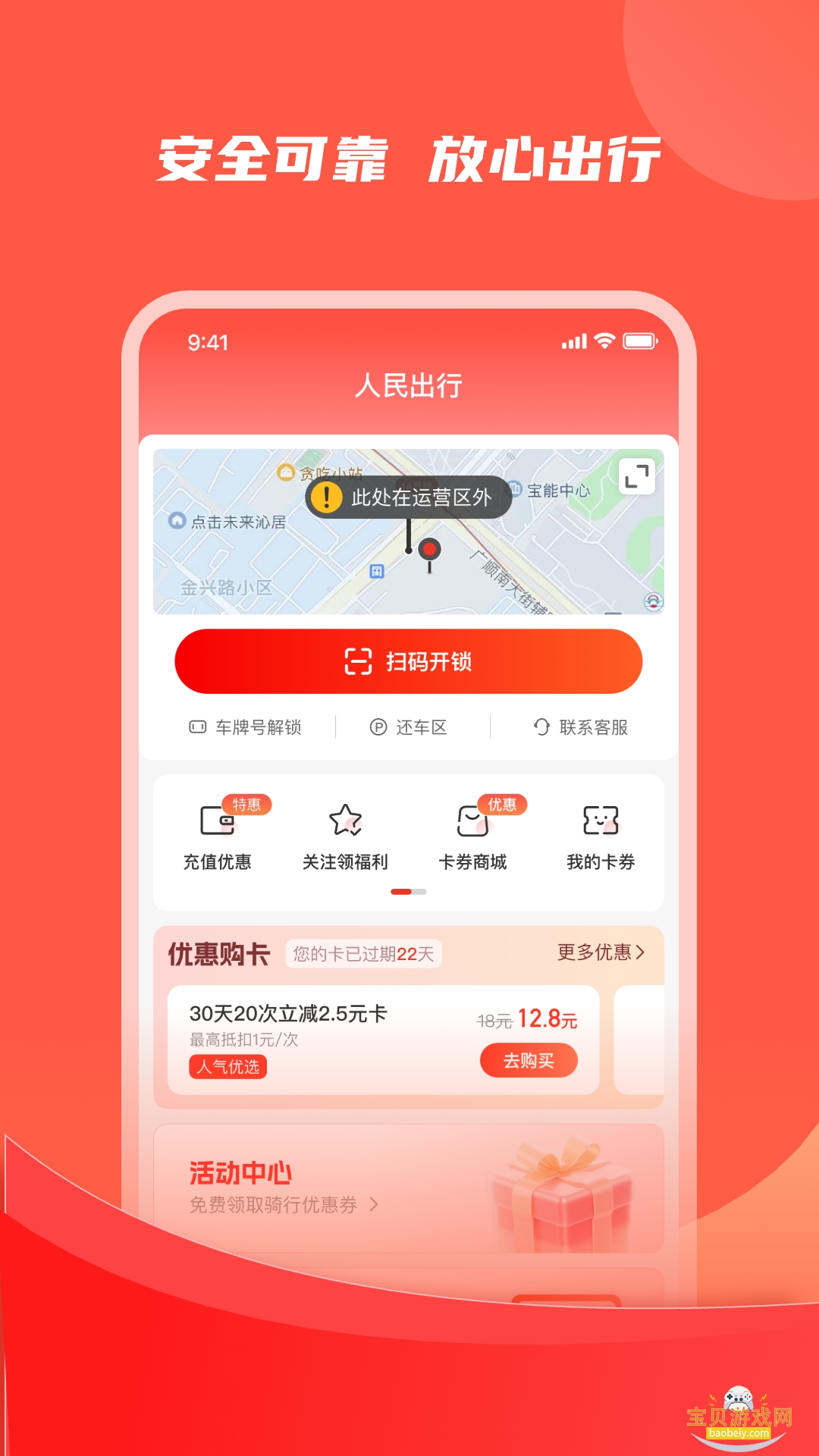人民出行