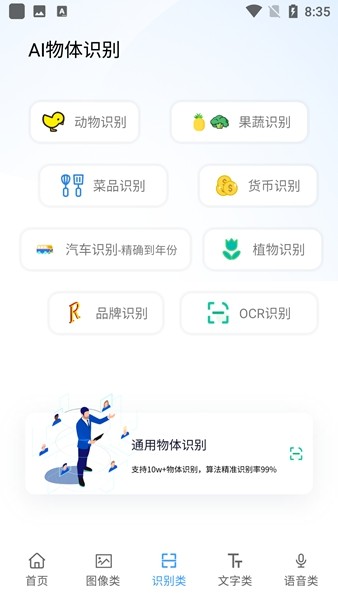 AI工具箱app 安卓版v1.1.0