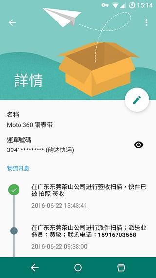 水表助手(快递查询app)