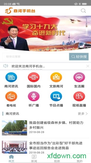 商河手机台