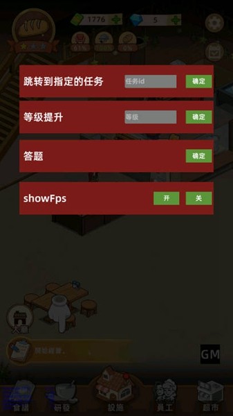 我的烘焙故事内置菜单版 v1.5.1