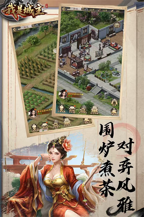 我是城主