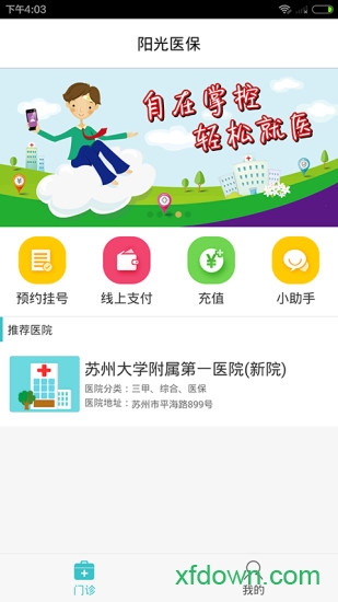 阳光医保手机版