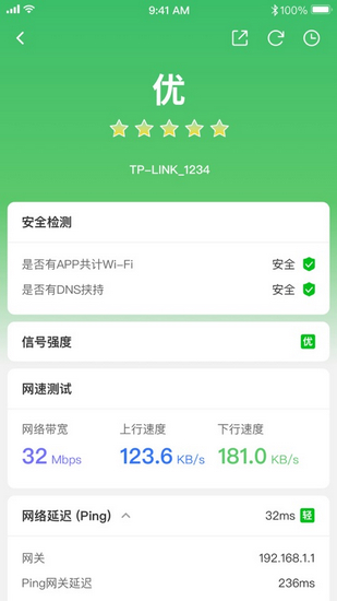 网络百宝箱 最新版v2.1.1