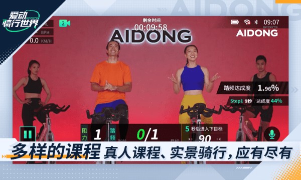 爱动骑行世界