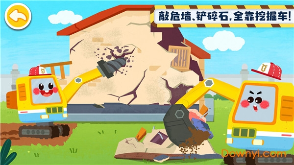 奇妙的工程车