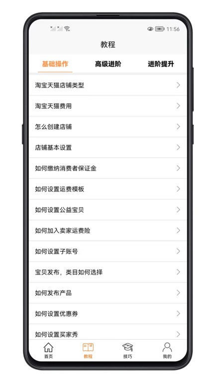 电商运营教程