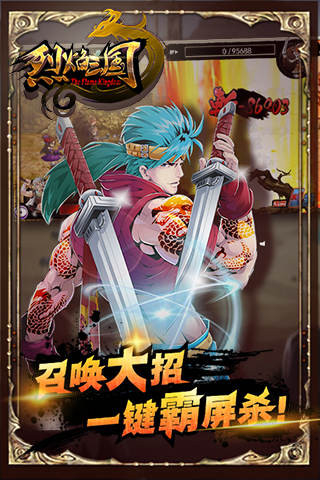 烈焰三国