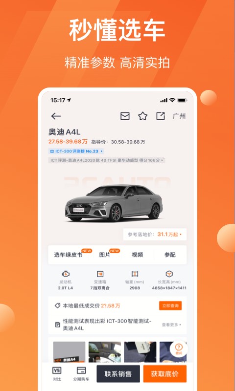 太平洋汽车网app