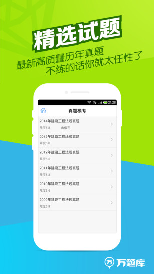 二建万题库