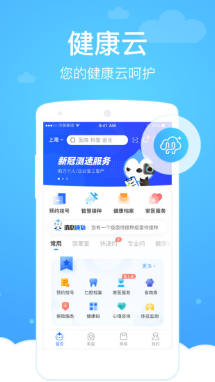 健康云ios版(预约接种新冠疫苗)