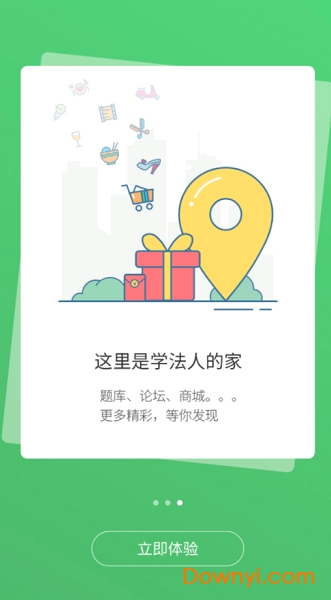 学法普法