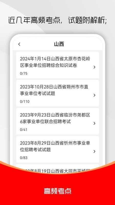 事业单位刷题库软件
