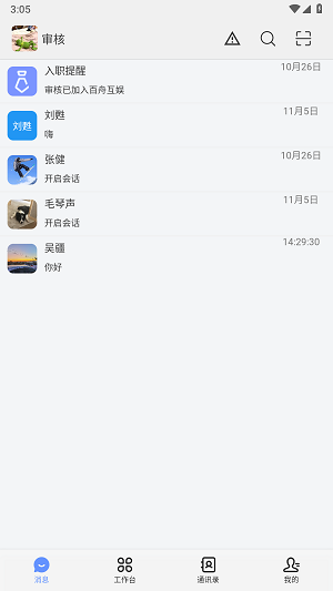 鸿雁智家