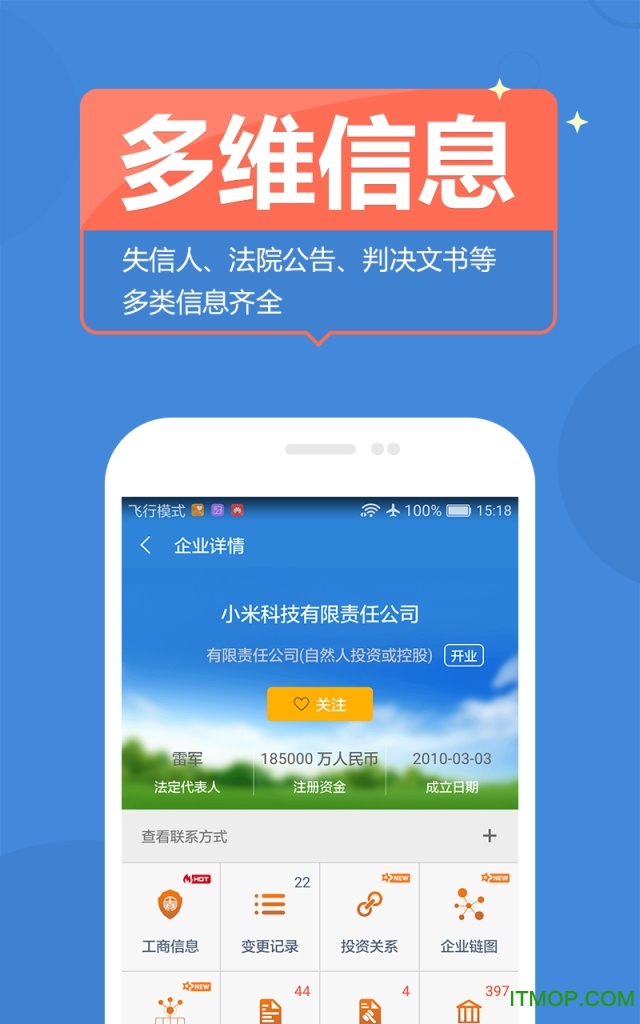 企业工商信息征信查询