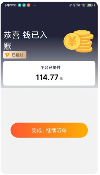 添猫车主 v2.5.0 安卓版