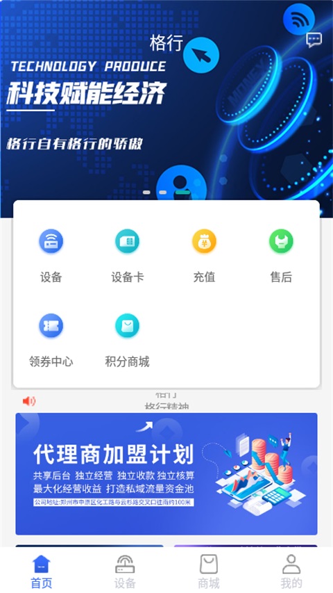 格行