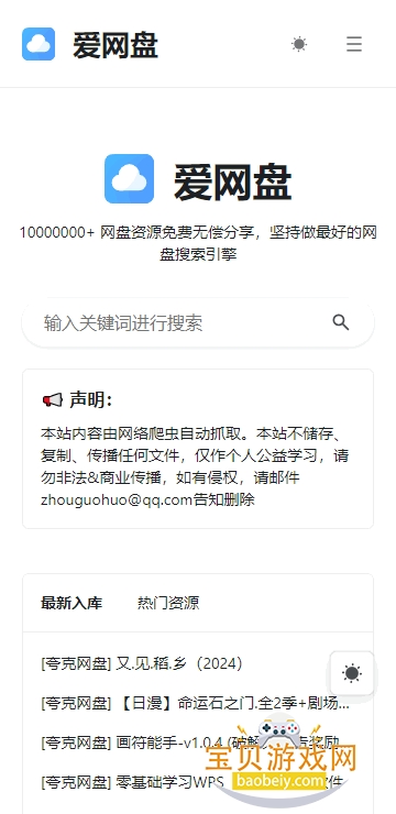 爱网盘iwangpan
