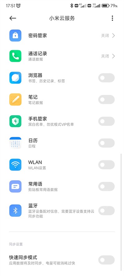 小米云服务手机版app 安卓最新版v1.12.0.5.26