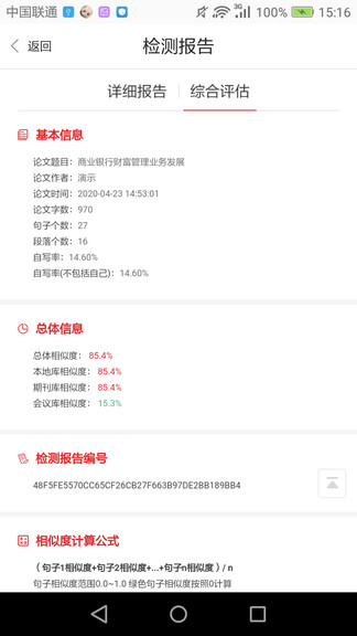 早检测论文查重系统