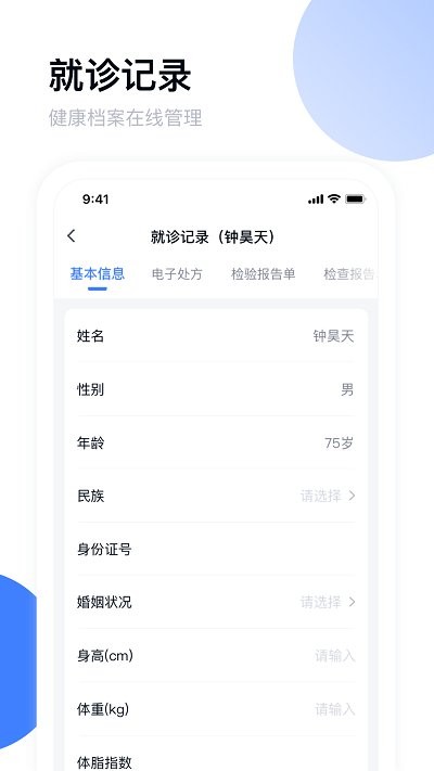 青白江区医院app