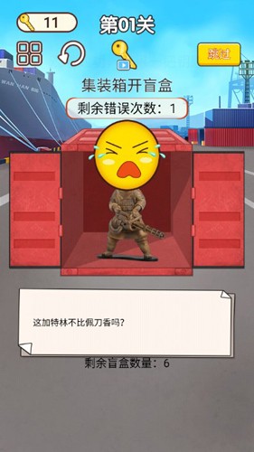 集装箱开盲盒 集装箱开盲盒