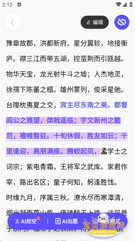 背得快
