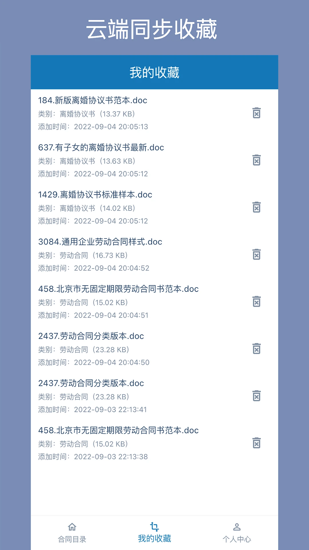 合同大全