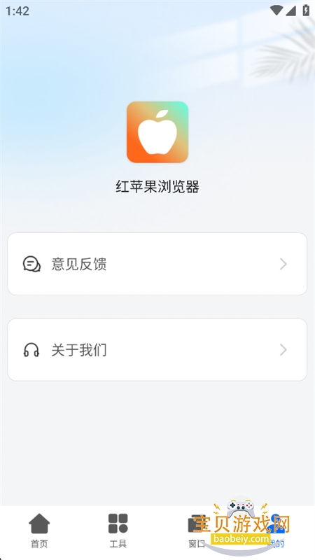红苹果浏览器