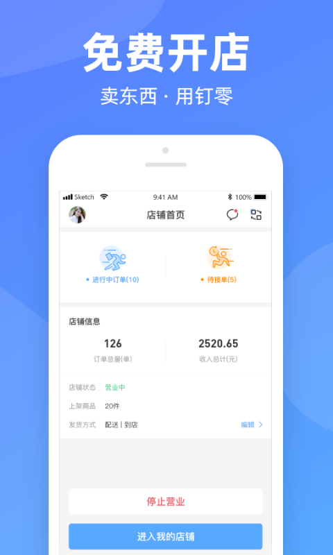 钉零服务端