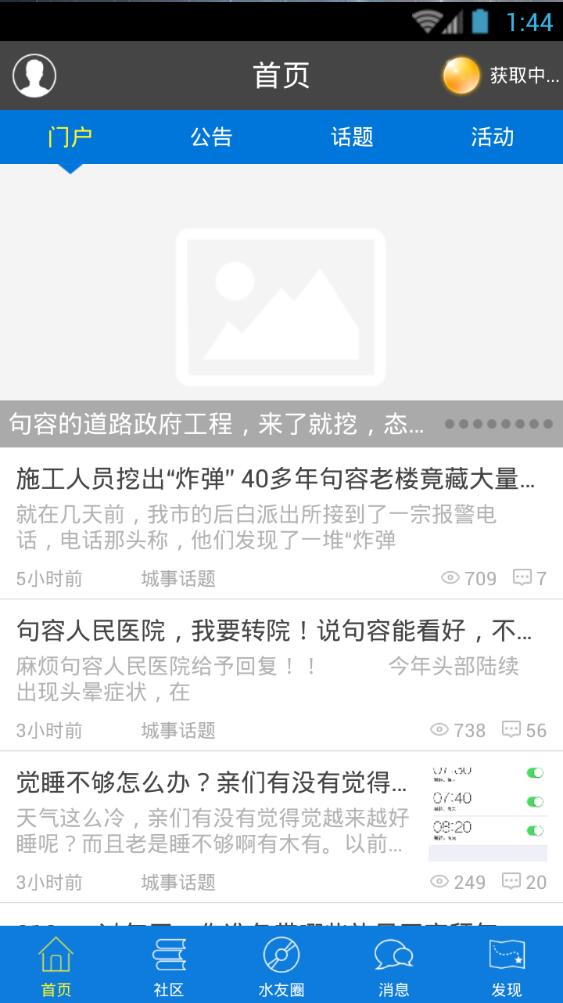 山水句容网