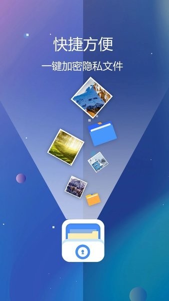 私密保险箱