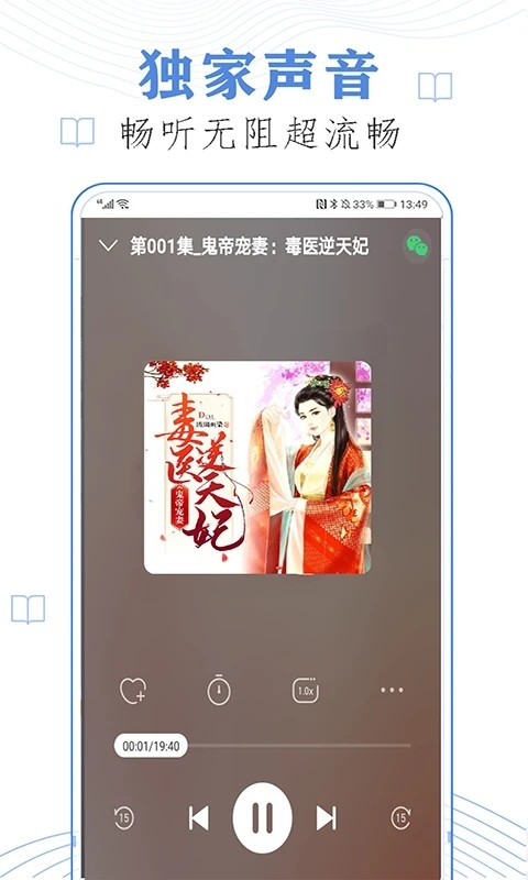 免费有声听书小说
