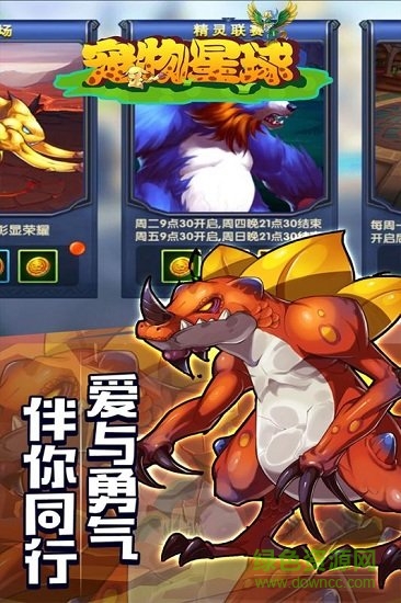 宠物星球mega进化版