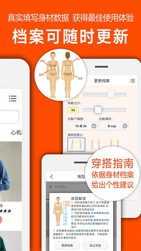 我型穿衣搭配(购物软件) v0.3.4 安卓版