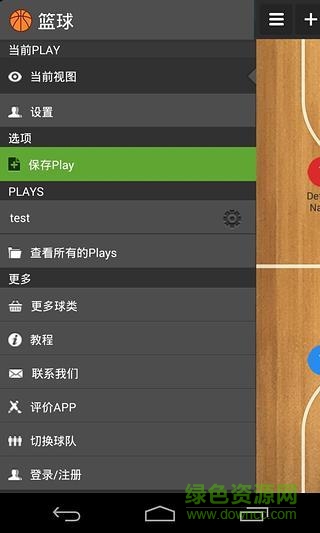 CoachBase篮球教练战术板