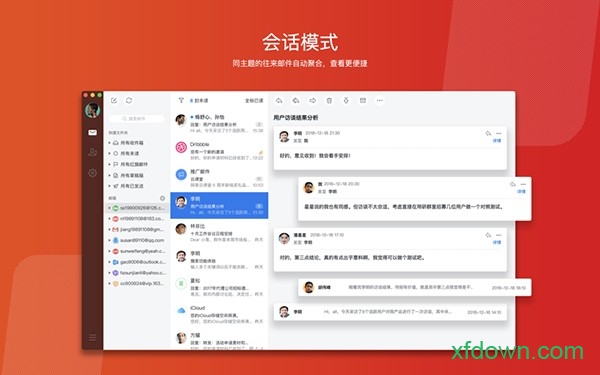 网易邮箱大师for mac