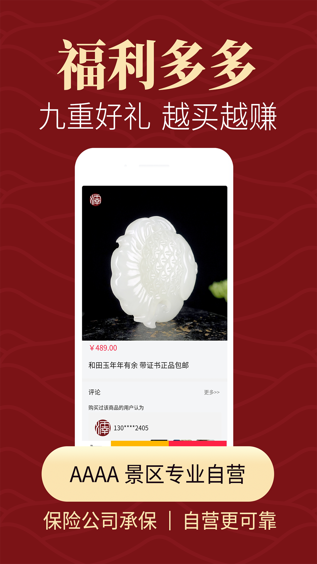 怀南会-翡翠文玩
