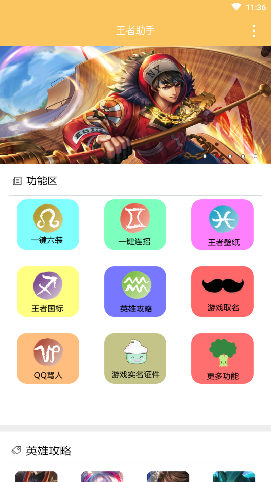 王者助手