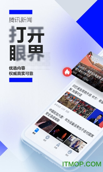 腾讯新闻手机客户端 腾讯新闻手机客户端