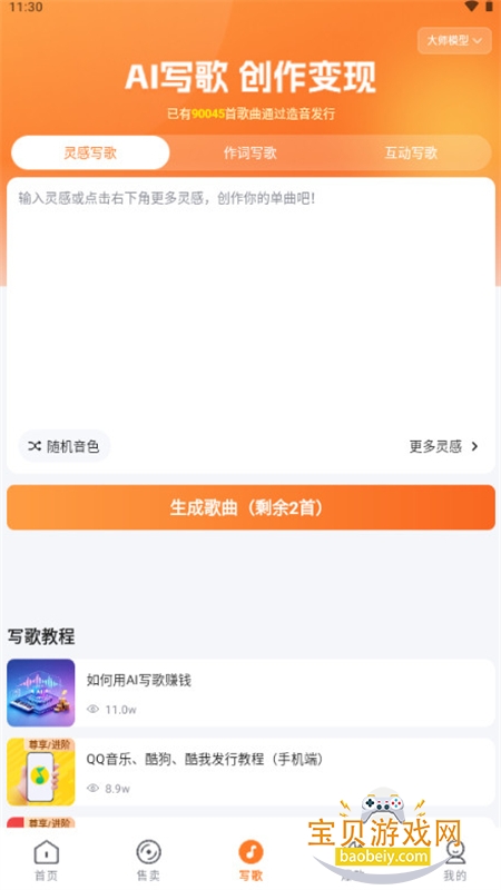 造音